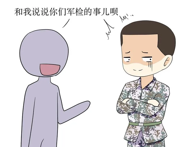 第1话 军检时那些难以忘记难以启齿的画面 第6页