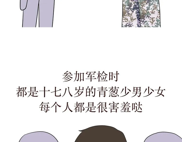 第1话 军检时那些难以忘记难以启齿的画面 第7页