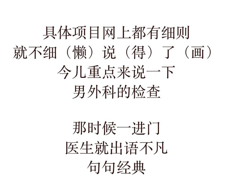 第1话 军检时那些难以忘记难以启齿的画面 第16页