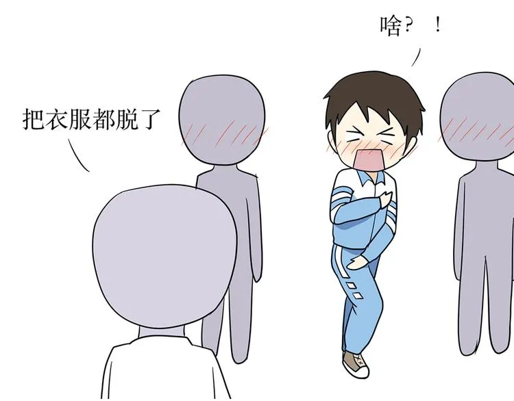 第1话 军检时那些难以忘记难以启齿的画面 第17页