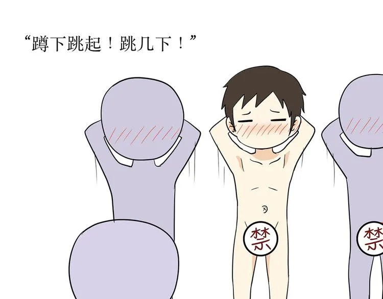 第1话 军检时那些难以忘记难以启齿的画面 第22页