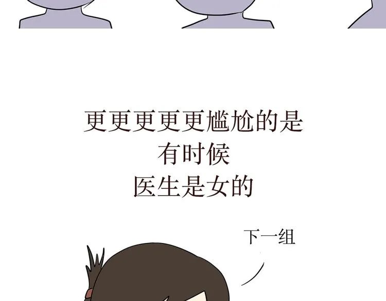 第1话 军检时那些难以忘记难以启齿的画面 第31页