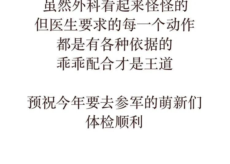 第1话 军检时那些难以忘记难以启齿的画面 第33页