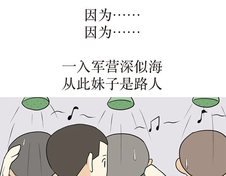 第2话 兵哥哥，你这么好为什么还单身 第1页