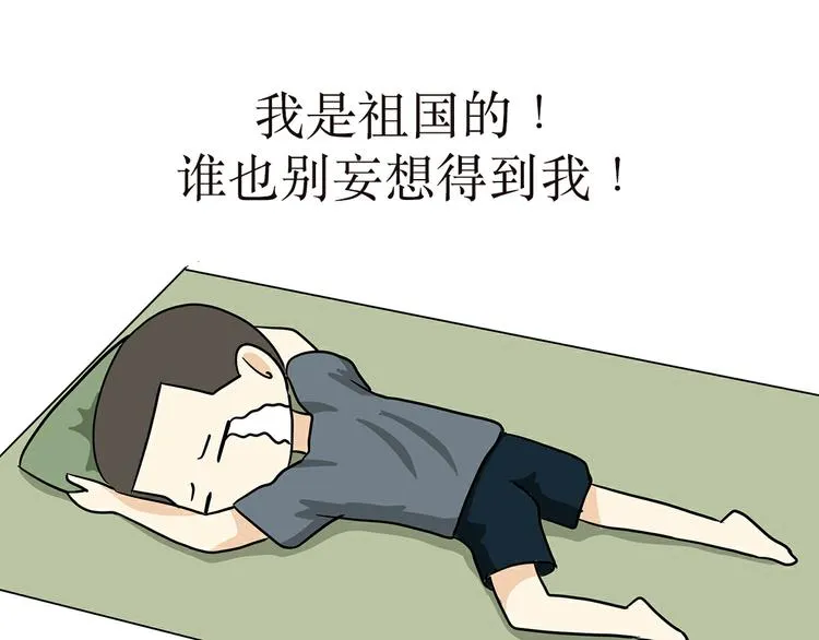 第2话 兵哥哥，你这么好为什么还单身 第3页