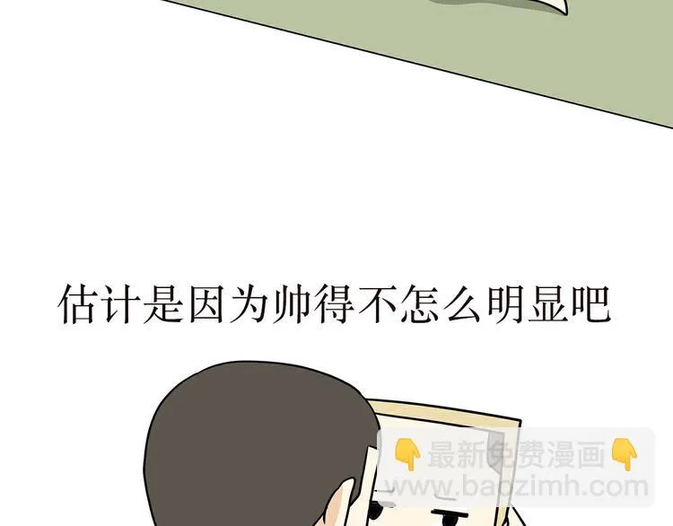 第2话 兵哥哥，你这么好为什么还单身 第4页