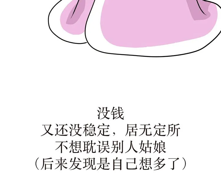 第2话 兵哥哥，你这么好为什么还单身 第7页