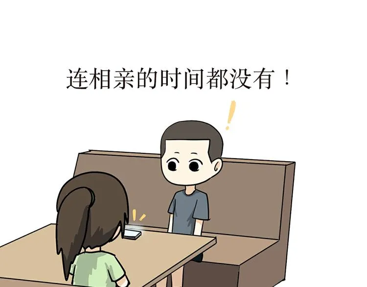 第2话 兵哥哥，你这么好为什么还单身 第17页