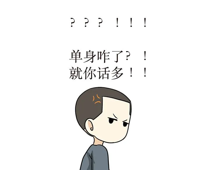 第2话 兵哥哥，你这么好为什么还单身 第20页