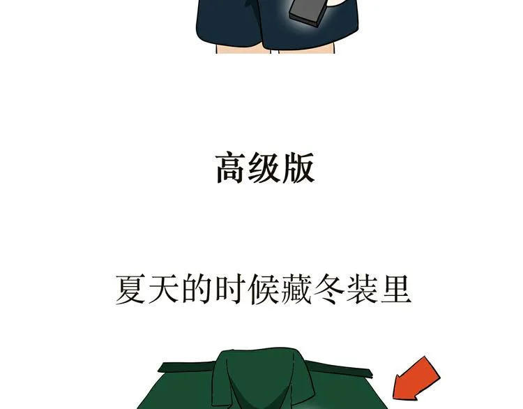 第3话 兵哥哥为了藏手机，也是蛮拼的 第8页
