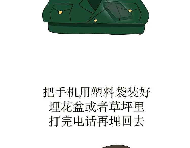 第3话 兵哥哥为了藏手机，也是蛮拼的 第9页