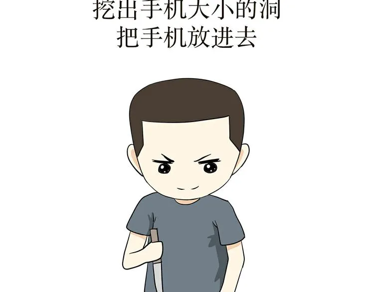 第3话 兵哥哥为了藏手机，也是蛮拼的 第13页
