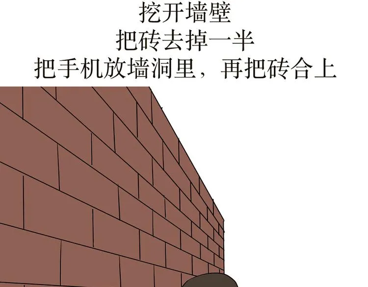 第3话 兵哥哥为了藏手机，也是蛮拼的 第25页