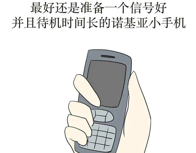 第3话 兵哥哥为了藏手机，也是蛮拼的 第30页