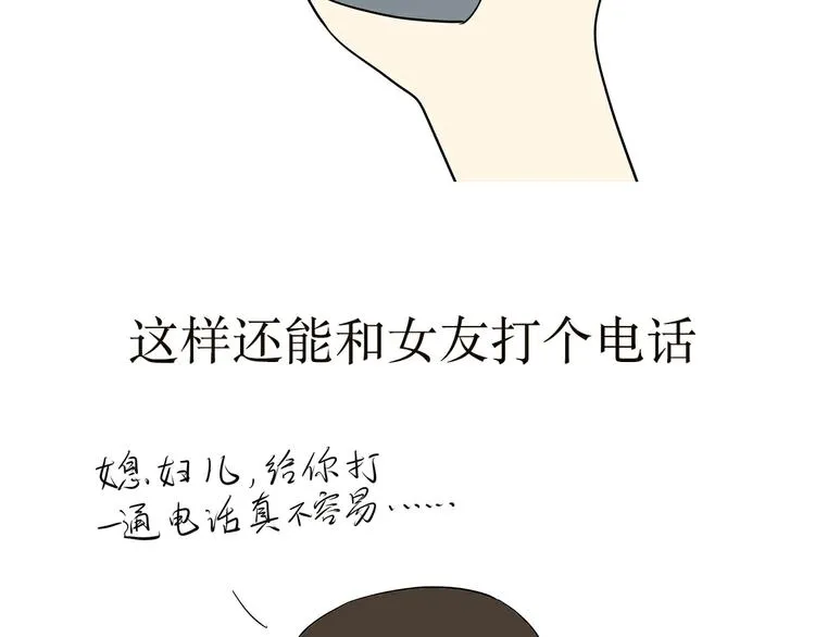 第3话 兵哥哥为了藏手机，也是蛮拼的 第31页