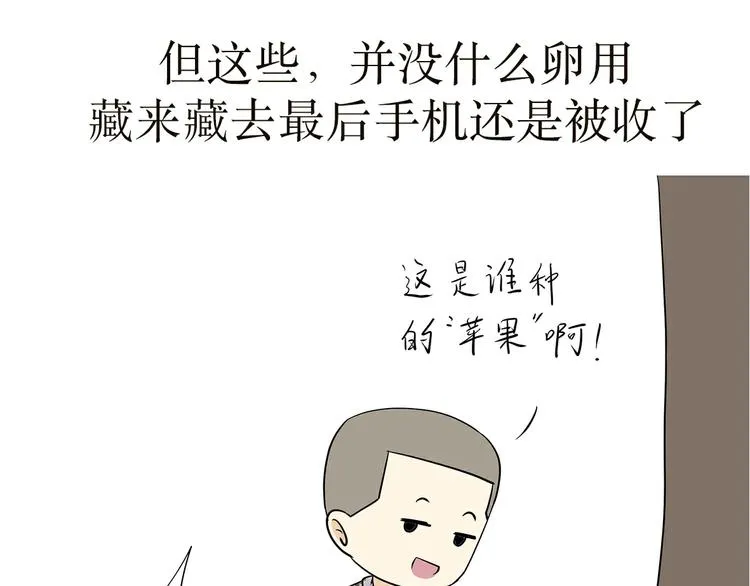 第3话 兵哥哥为了藏手机，也是蛮拼的 第33页