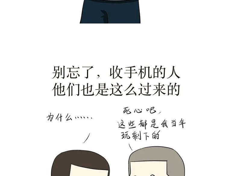 第3话 兵哥哥为了藏手机，也是蛮拼的 第37页