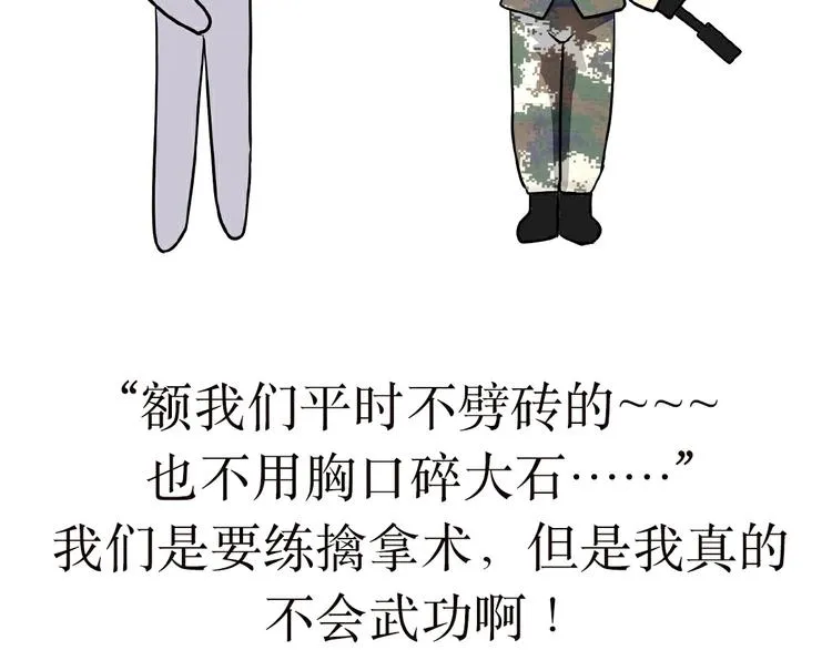 第4话 不要叫我解放军蜀黍，我是武警蜀黍啊！ 第6页