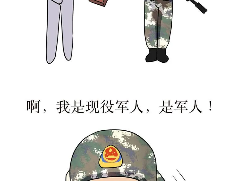 第4话 不要叫我解放军蜀黍，我是武警蜀黍啊！ 第8页