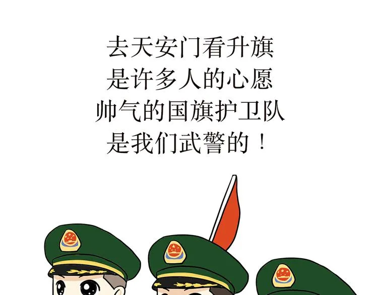 第4话 不要叫我解放军蜀黍，我是武警蜀黍啊！ 第12页