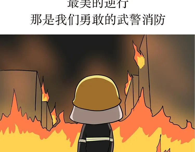 第4话 不要叫我解放军蜀黍，我是武警蜀黍啊！ 第14页