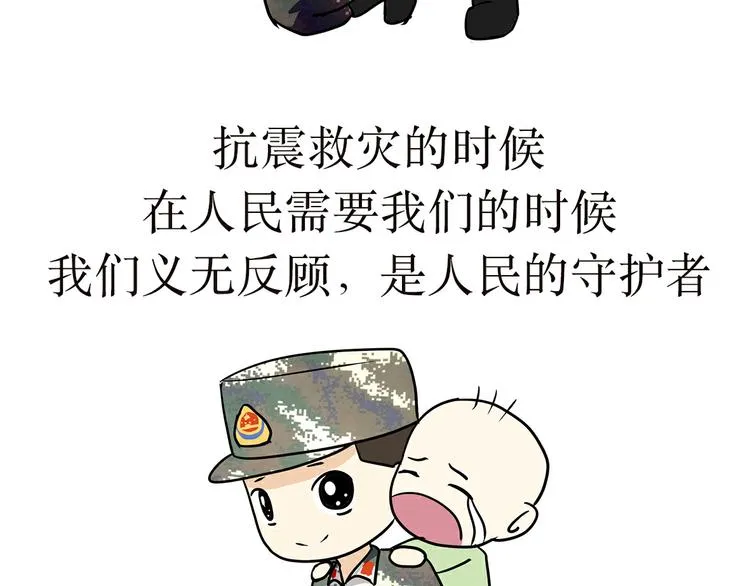 第4话 不要叫我解放军蜀黍，我是武警蜀黍啊！ 第17页