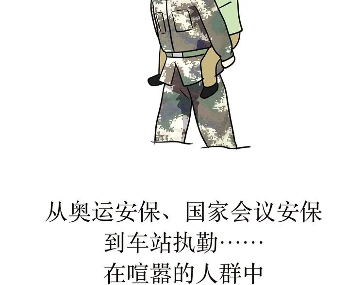 第4话 不要叫我解放军蜀黍，我是武警蜀黍啊！ 第18页