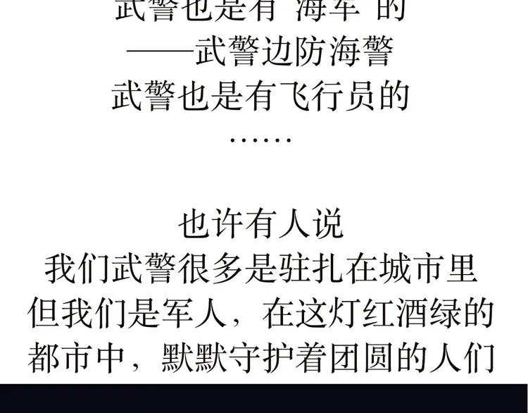 第4话 不要叫我解放军蜀黍，我是武警蜀黍啊！ 第22页