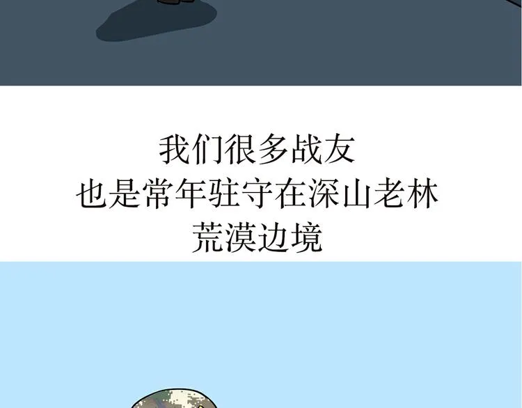 第4话 不要叫我解放军蜀黍，我是武警蜀黍啊！ 第24页