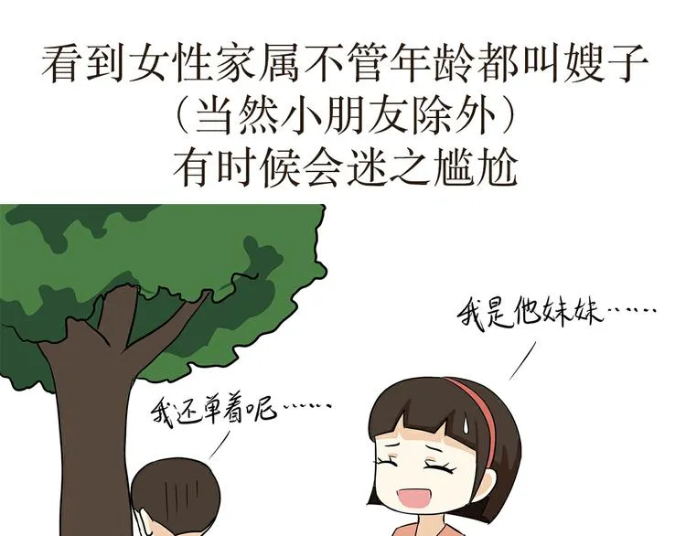 第5话 部队里的风俗习惯 第1页