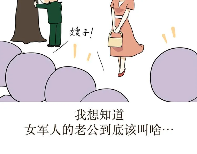 第5话 部队里的风俗习惯 第2页
