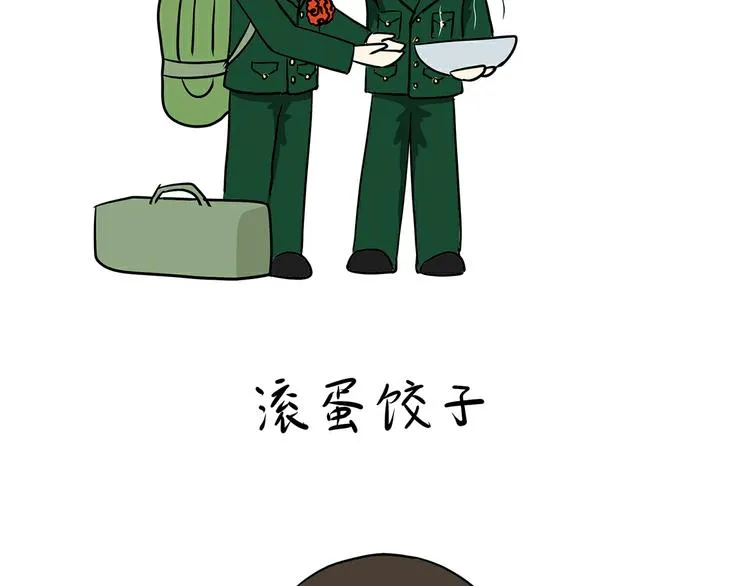 第5话 部队里的风俗习惯 第11页
