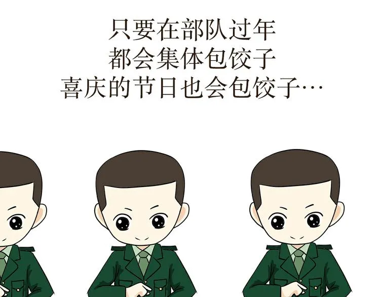 第5话 部队里的风俗习惯 第13页