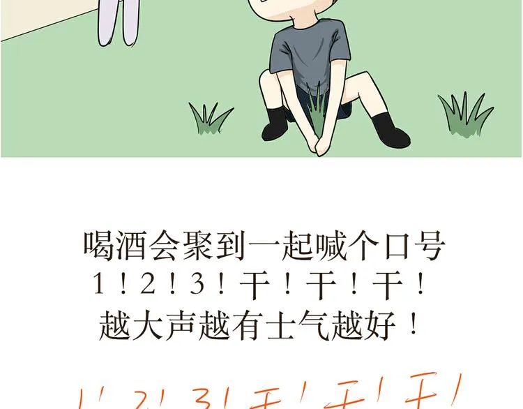第5话 部队里的风俗习惯 第21页