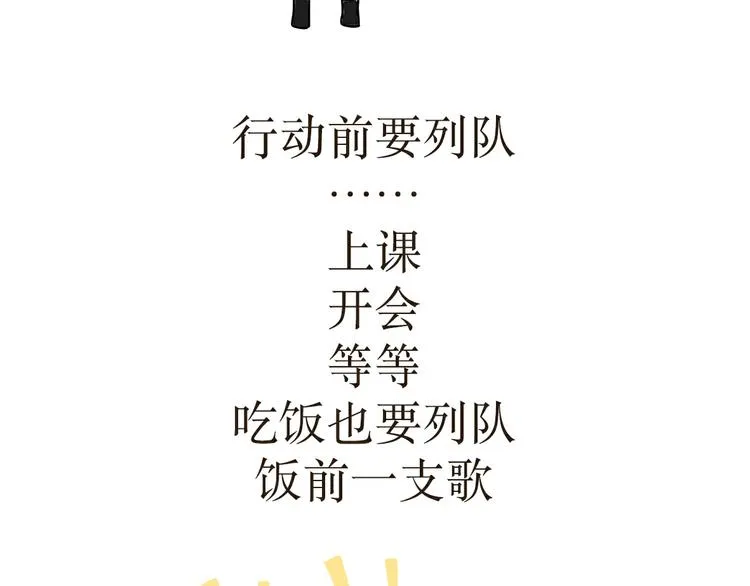 第5话 部队里的风俗习惯 第23页