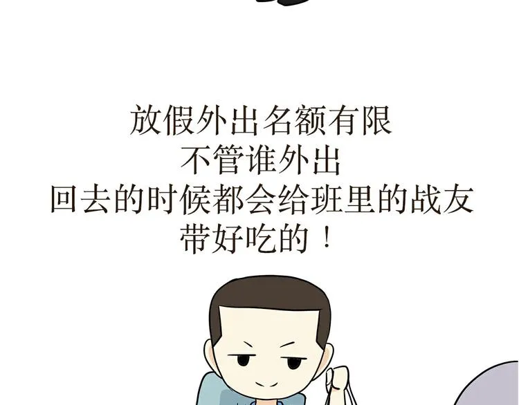 第5话 部队里的风俗习惯 第25页