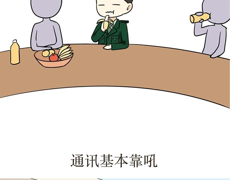 第5话 部队里的风俗习惯 第27页