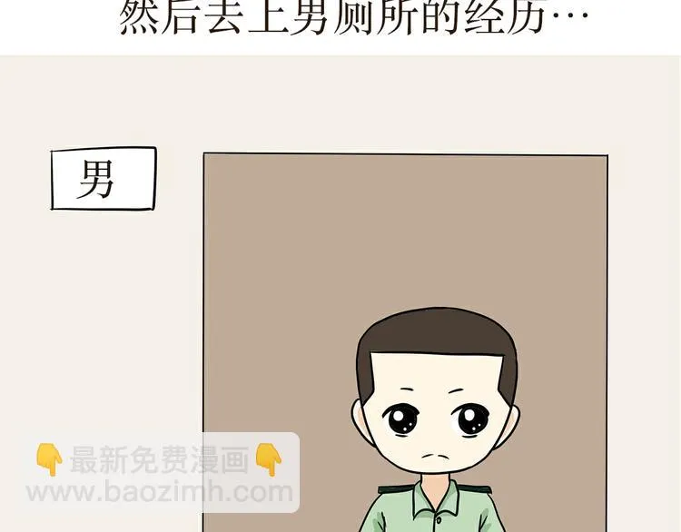 第5话 部队里的风俗习惯 第31页
