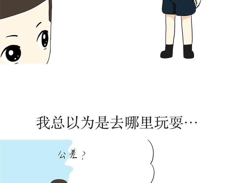 第6话 部队里说的出公差，到底是干啥？ 第2页
