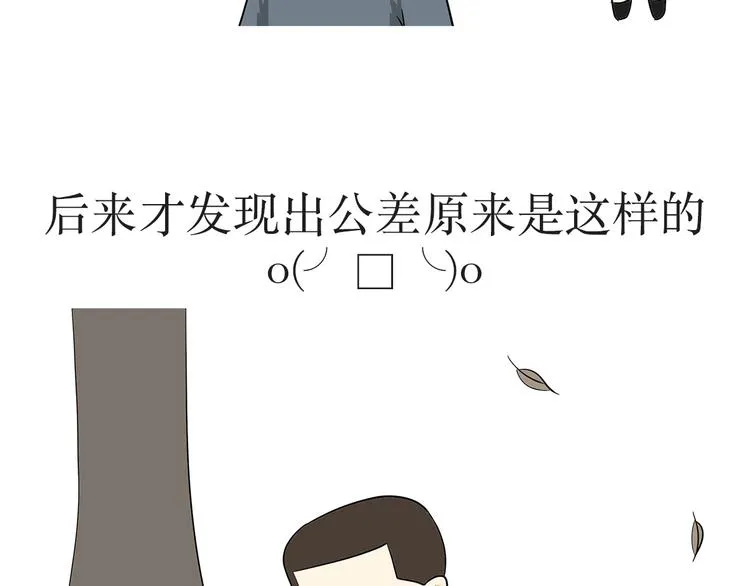 第6话 部队里说的出公差，到底是干啥？ 第4页