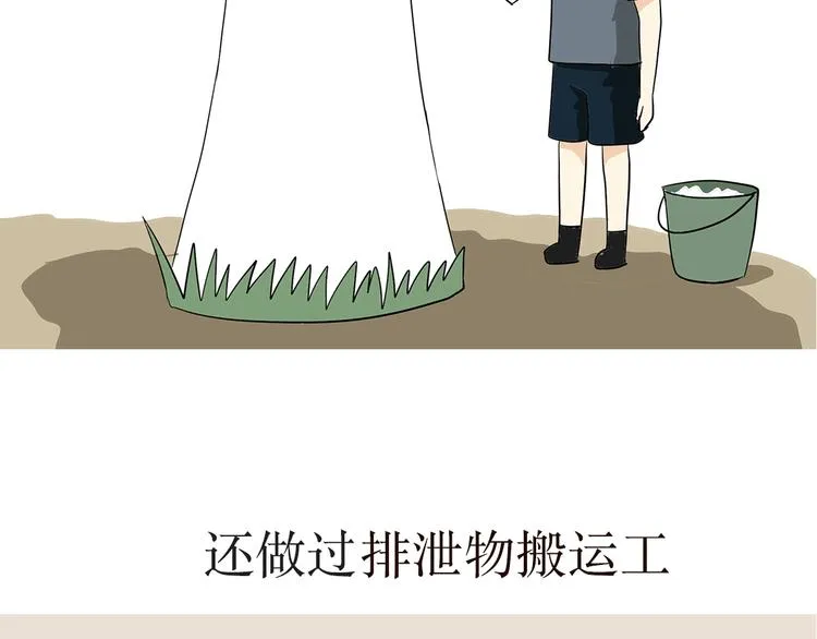 第6话 部队里说的出公差，到底是干啥？ 第14页