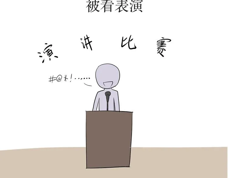 第6话 部队里说的出公差，到底是干啥？ 第20页