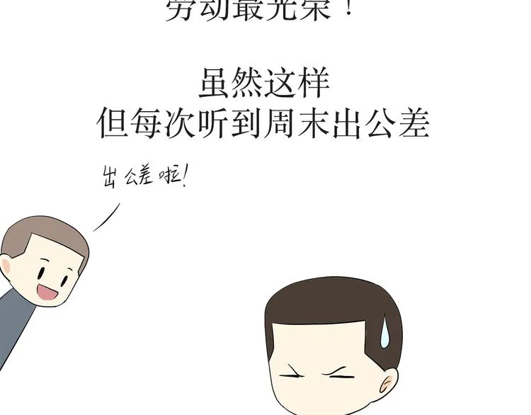第6话 部队里说的出公差，到底是干啥？ 第24页