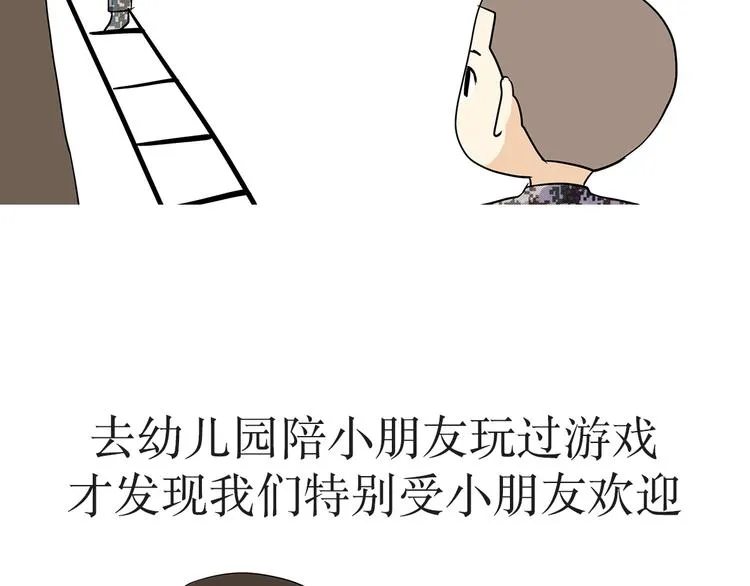 第6话 部队里说的出公差，到底是干啥？ 第32页