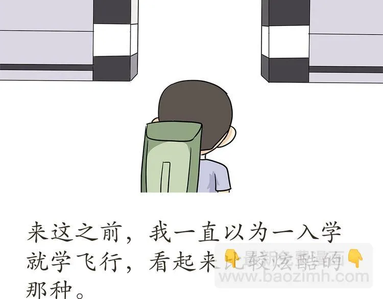 第7话 从空军飞行学员到成为空军飞行员，鬼知道我经历了什么 第2页
