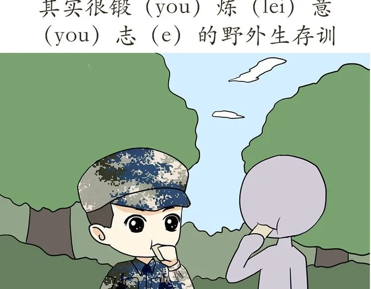 第7话 从空军飞行学员到成为空军飞行员，鬼知道我经历了什么 第16页