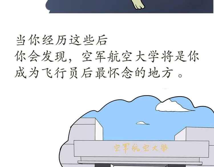 第7话 从空军飞行学员到成为空军飞行员，鬼知道我经历了什么 第22页
