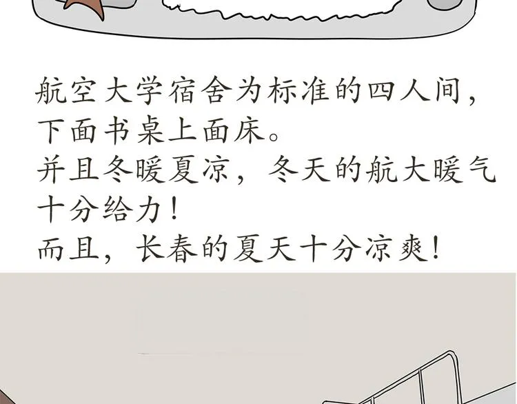 第7话 从空军飞行学员到成为空军飞行员，鬼知道我经历了什么 第25页