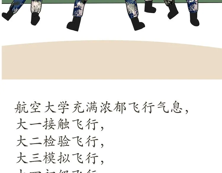 第7话 从空军飞行学员到成为空军飞行员，鬼知道我经历了什么 第28页