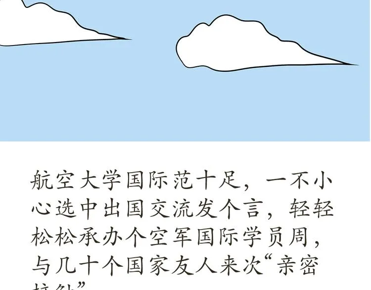 第7话 从空军飞行学员到成为空军飞行员，鬼知道我经历了什么 第30页